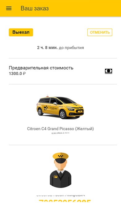 Т+ Такси - Заказ такси онлайн screenshot 3