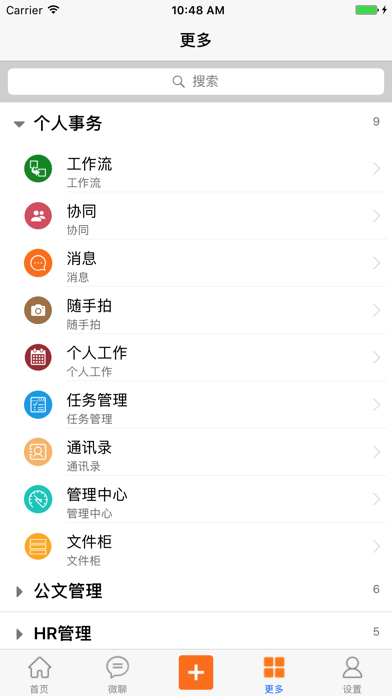 东输管理信息平台 screenshot 4