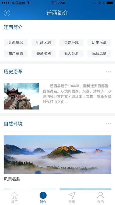 中国迁西 screenshot 2