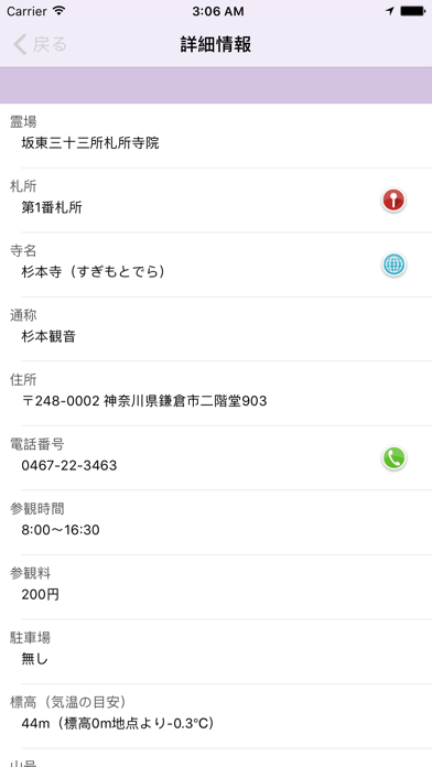 坂東三十三観音霊場マップ screenshot1