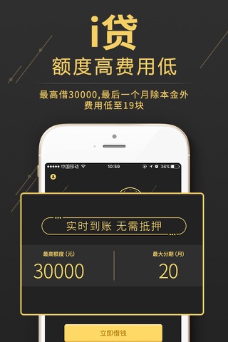 i贷借钱-周转超快的借贷服务平台 screenshot 3