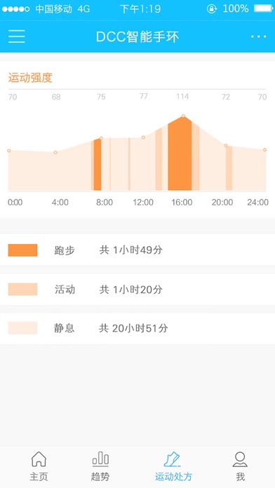 DCC智能手环 screenshot 4