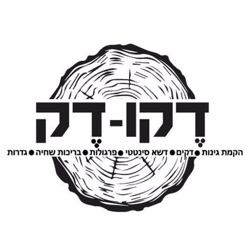 דקו דק