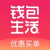 钱包生活