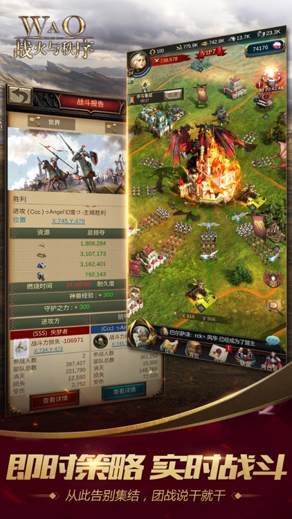 战火与秩序-War and Order国际中文版