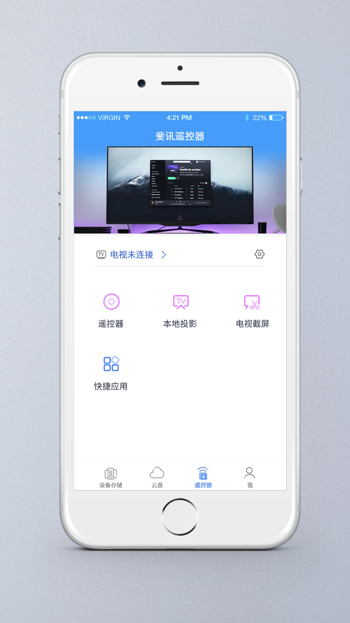 斐讯天天链 screenshot 4
