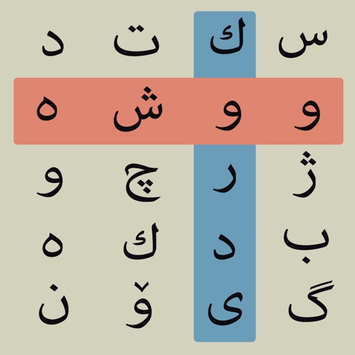 Kurdish Word Search ووشه iOS App