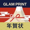 年賀状2018 GLAM PRINT 年賀状アプリ