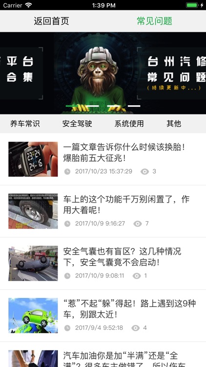 台州汽修平台 screenshot-3