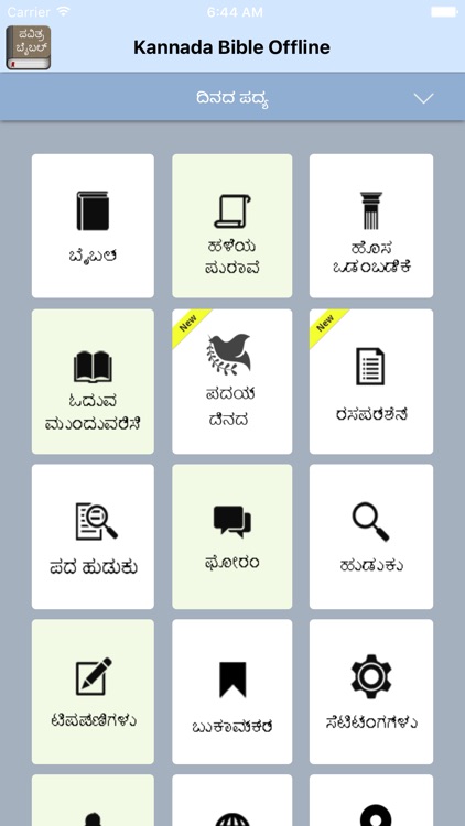 Kannada Bible-Offline
