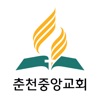 춘천중앙교회 - 재림교회