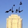 Get Shah Nameh for iOS, iPhone, iPad Aso Report
