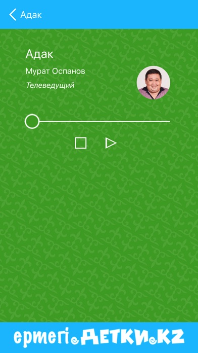 Ертегі - казахские сказки screenshot 2