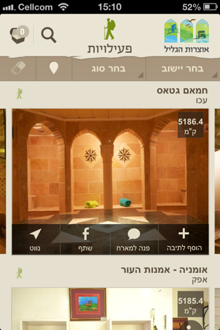 אוצרות הגליל–Galilee Treasures screenshot 4