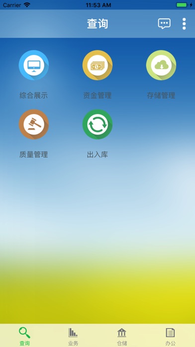 智慧粮库 screenshot 2