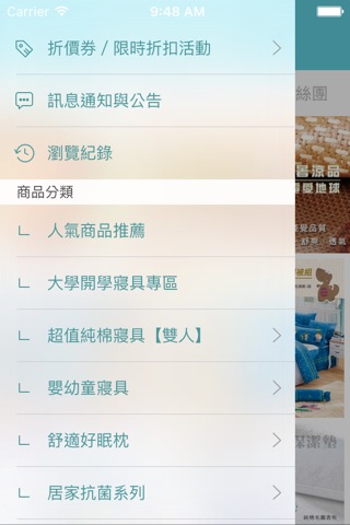 億進寢具：健康生活 舒適睡眠 screenshot 4
