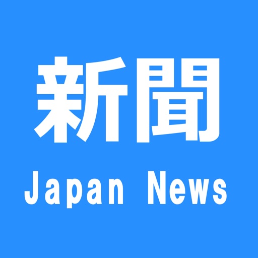 日本新聞