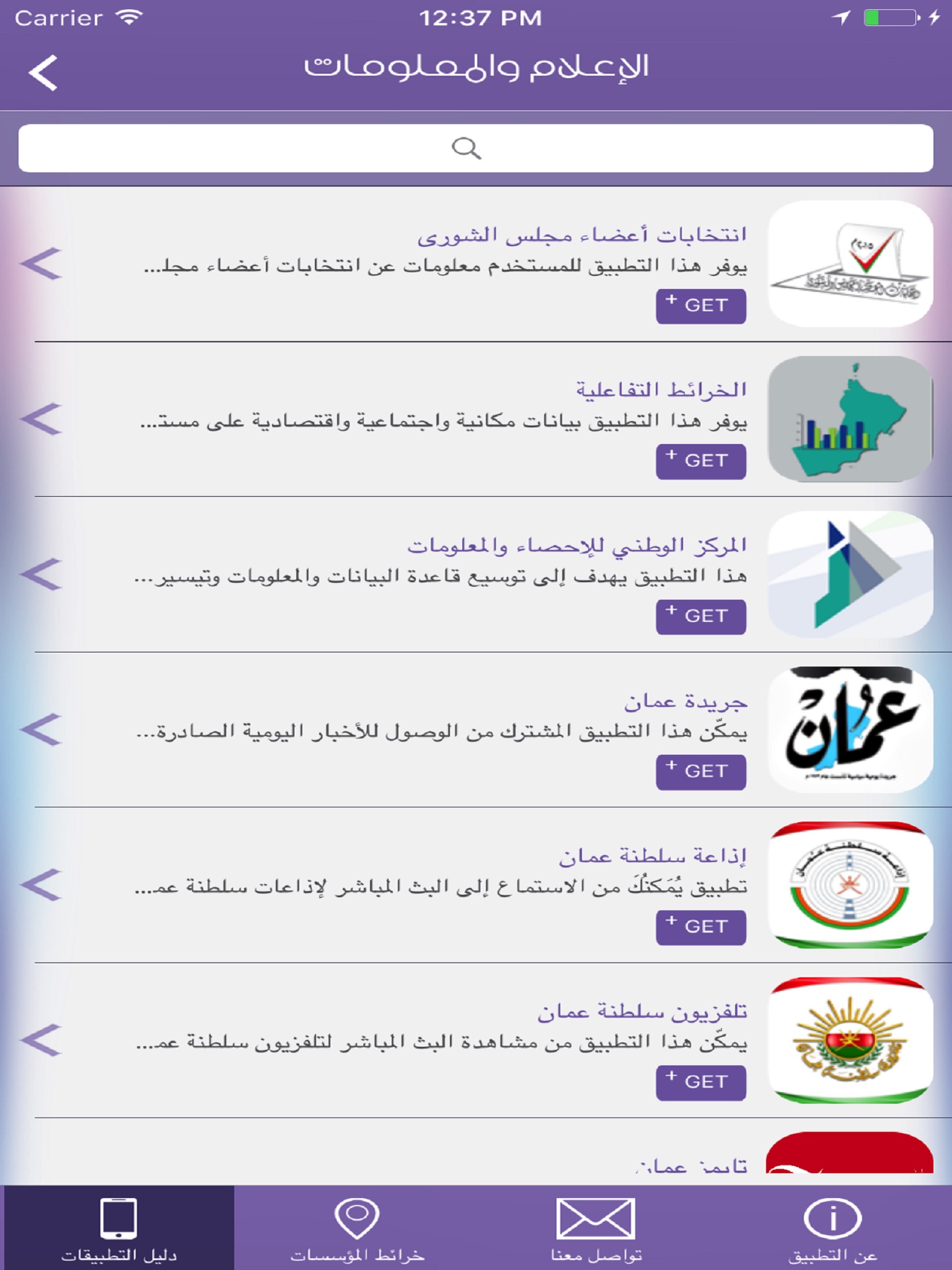 Oman Gov Apps screenshot 2