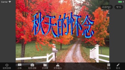 智慧授课助手 screenshot 3