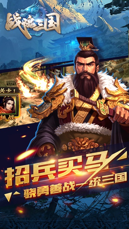 战魂三国-策略跨服争霸神将百变组合