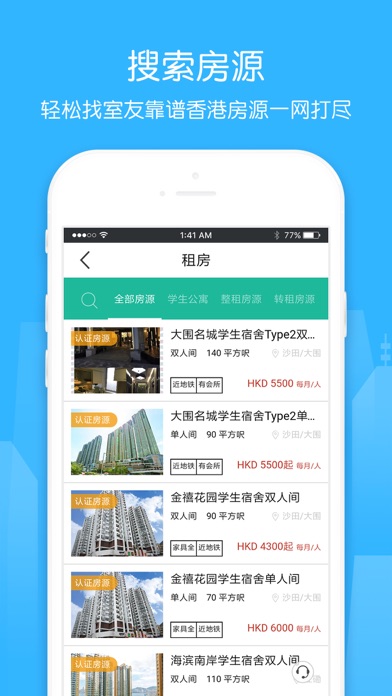 香不香港-在香港总会用到的APP screenshot 3