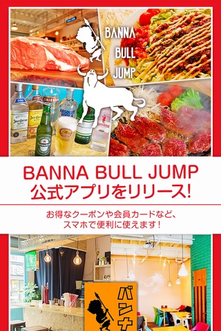 BANNA BULL JUMP 公式アプリ screenshot 2