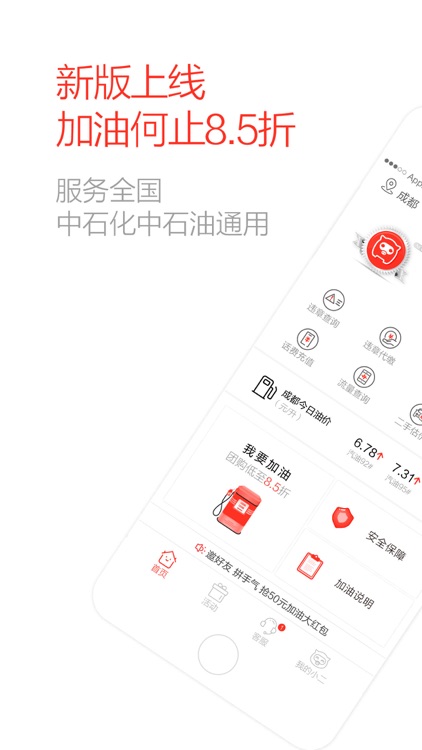 省小二-加油充值8.5折优惠