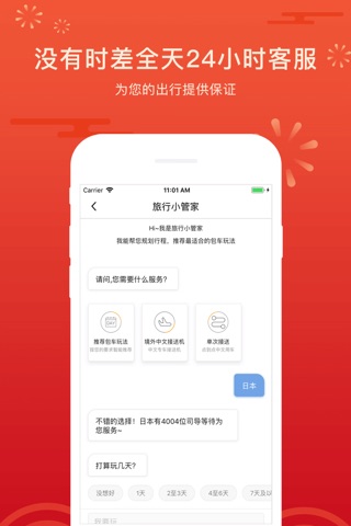 皇包车旅行-境外旅游打车无忧行平台 screenshot 4