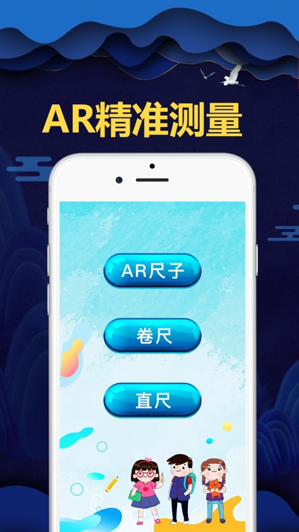 AR尺子测量-增强现实AR测量工具