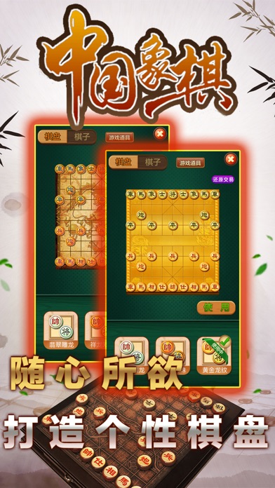 中国象棋-单机版象棋游戏大师 screenshot 4