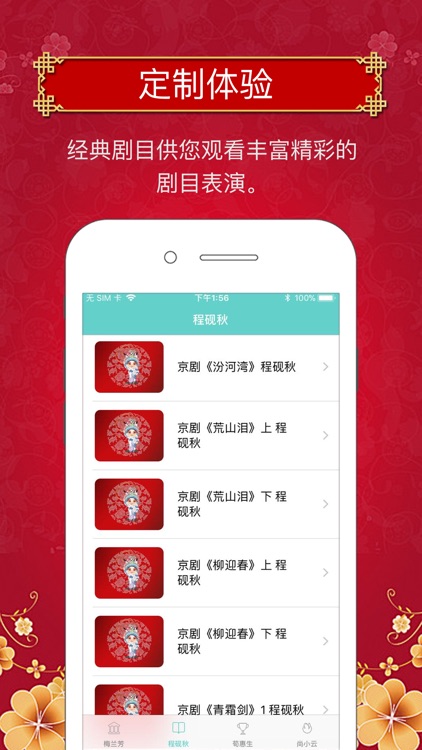 看戏曲-欣赏京剧名家名段