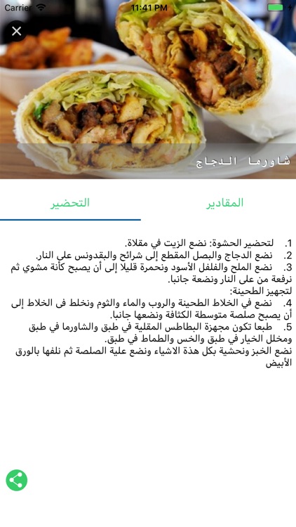 المطبخ العربي : وصفات الطبخ