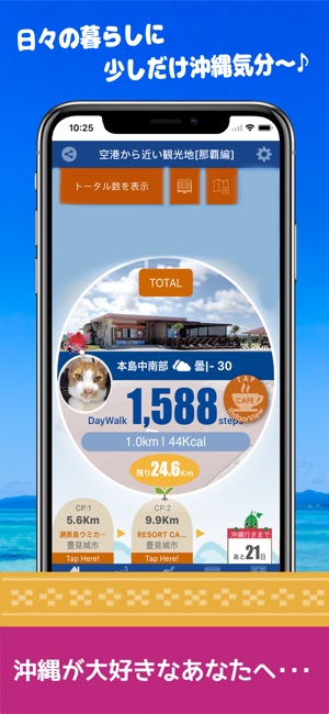 TravelWalk沖縄Version(圖2)-速報App