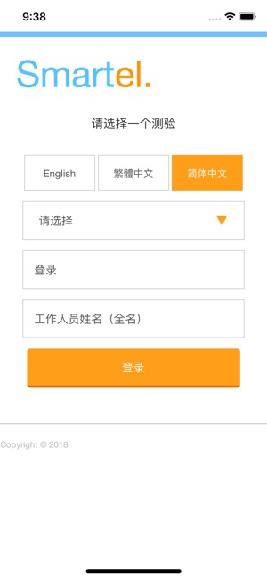 Smartel Platform(圖5)-速報App