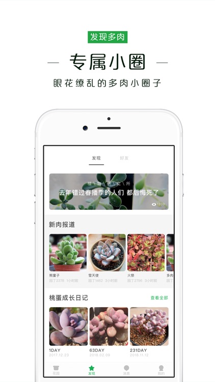 奇妙植物-多肉植物成长记录分享 screenshot-4