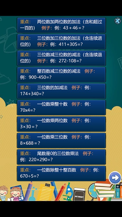 小学三年级数学 知识点分类练习