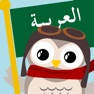 Get Gus on the Go: Arabic for iOS, iPhone, iPad Aso Report