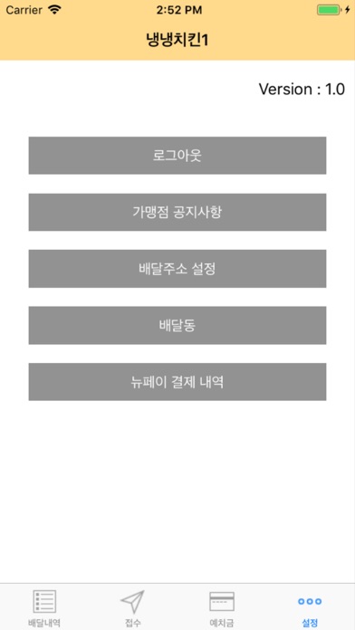 모아콜가맹점 screenshot 4