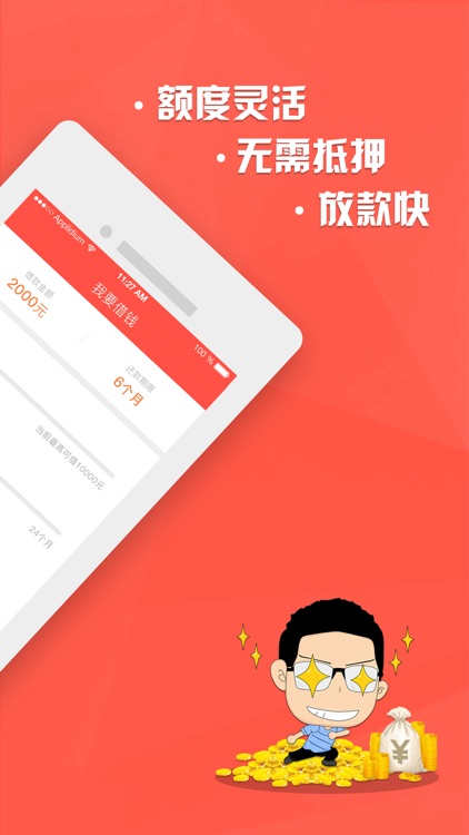 随便花-小额极速现金贷款app