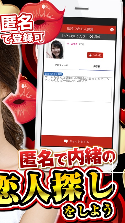 出会い系 - 大人の出会い・出会い系なら出会いあぷりで!