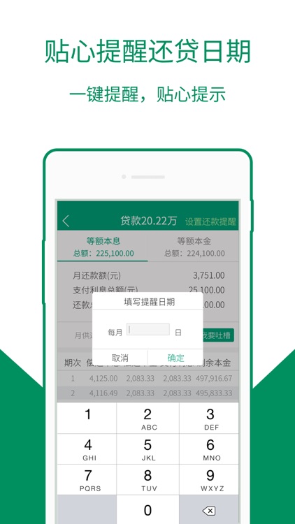 房贷计算器-买房按揭公积金贷款必备 screenshot-3