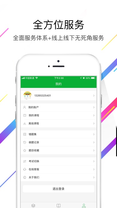 华图卓坤 screenshot 3