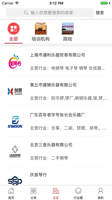 中国乐器交易平台 screenshot 3