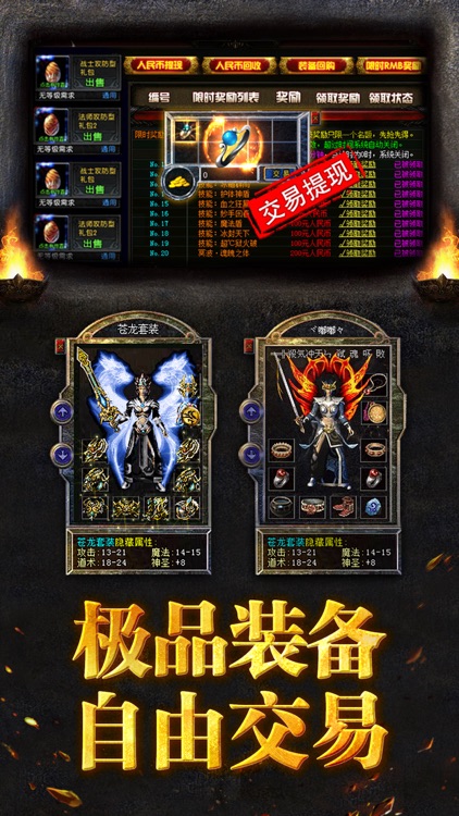 烈火荣耀-经典传奇 热血永恒 screenshot-3