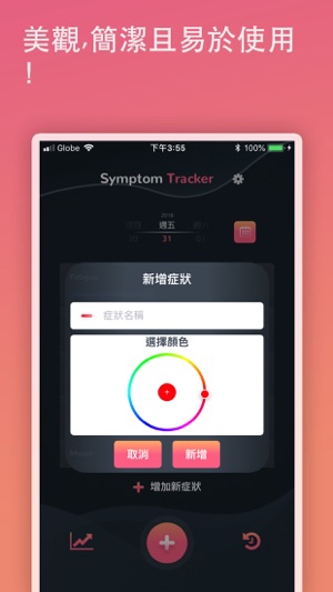症狀追蹤工具:健康追蹤工具(圖4)-速報App