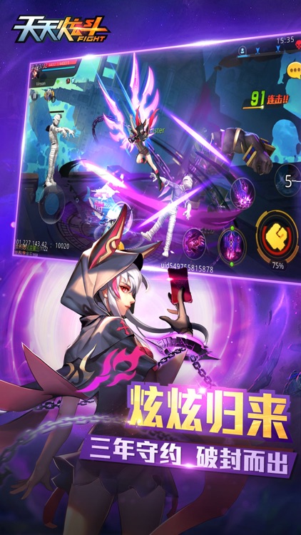 天天炫斗 screenshot-4