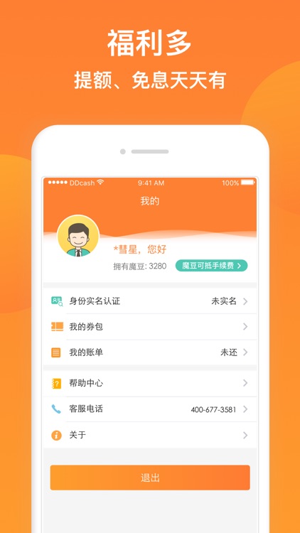 豆豆钱-急用钱就找豆豆钱 screenshot-3