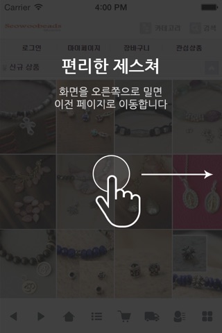 서우비즈 - seowoobeads screenshot 2