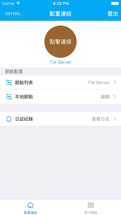 AsiaWiFi - 網絡加速 screenshot 2