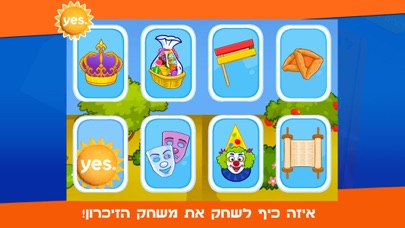 עם מי לגדול – חגי ישראל yes Screenshot 3